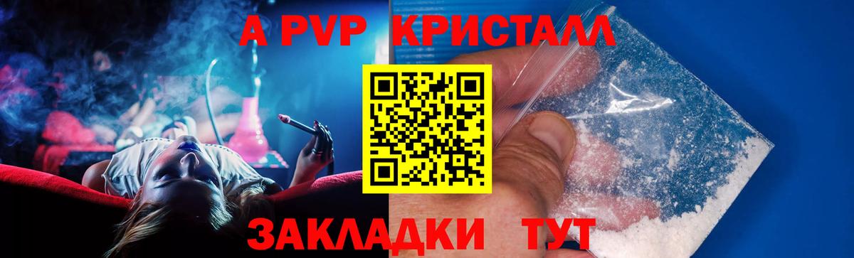 APVP  Вход с VPN  Alfa_PVP крисы CK  даркнет сайт  А ПВП Соль  Alfa_PVP Соль  Дальнереченск 