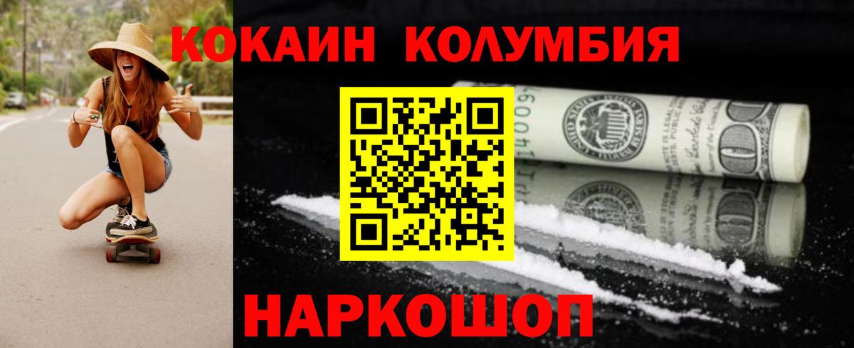 Кокаин Колумбийский Дальнереченск