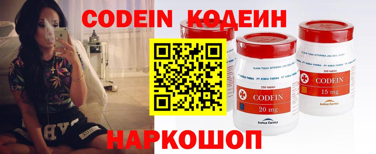 Codein Purple Drank  Вход с VPN  Дальнереченск  Codein Purple Drank 