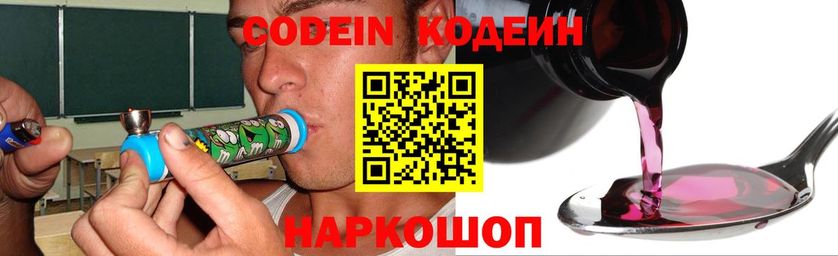 Codein напиток Lean (лин) Дальнереченск