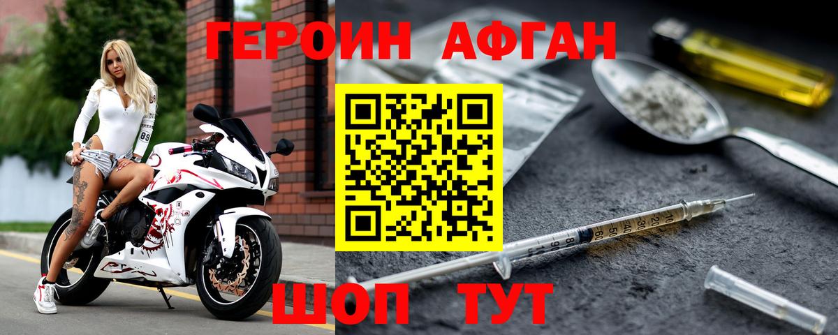 Дальнереченск  ГЕРОИН афганец  Вход с VPN 