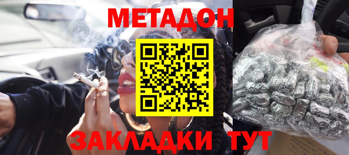 МЕТАДОН белоснежный Дальнереченск